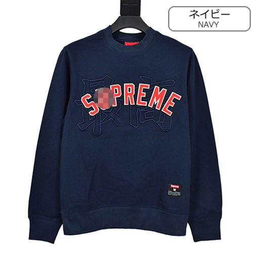 シュプリーム偽物 スウェット長袖 Tシャツ